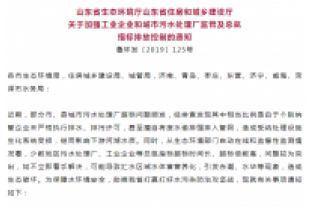 山東省排污新規(guī)：總氮不達(dá)標(biāo)或?qū)⒚媾R停產(chǎn)、限產(chǎn)
