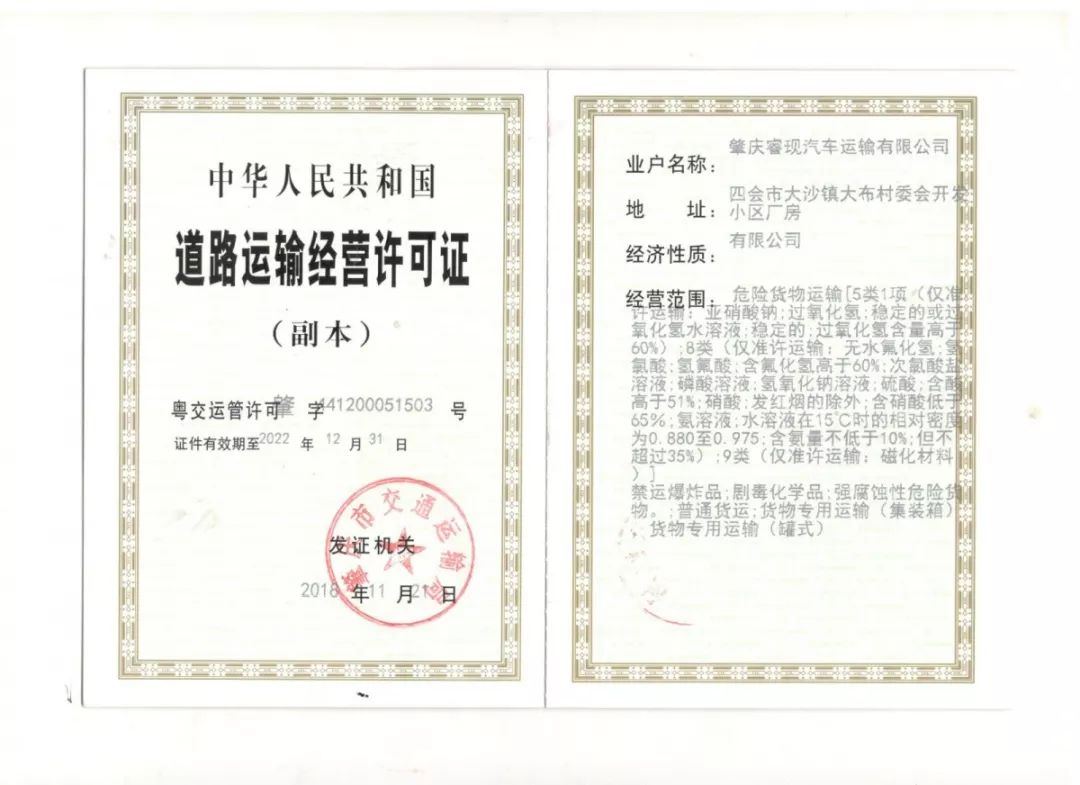 肇慶?，F(xiàn)汽車運輸有限公司